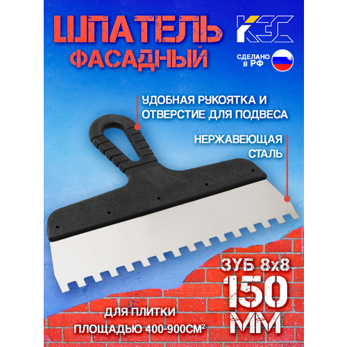 шпатель зубчатый 8х8 мм нержавеющая сталь пластиковая рукоятка 600 мм Шпатель зубчатый 8х8 мм, нержавеющая сталь, пластиковая рукоятка, 150 мм