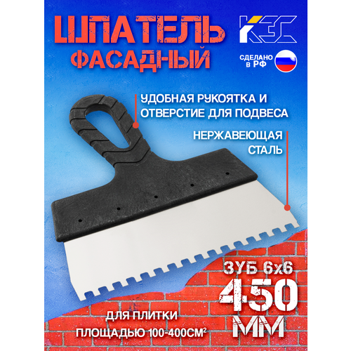 шпатель зубчатый 6х6 мм нержавеющая сталь пластиковая рукоятка 600 мм Шпатель зубчатый 6х6 мм нержавеющая сталь пластиковая рукоятка, 450 мм