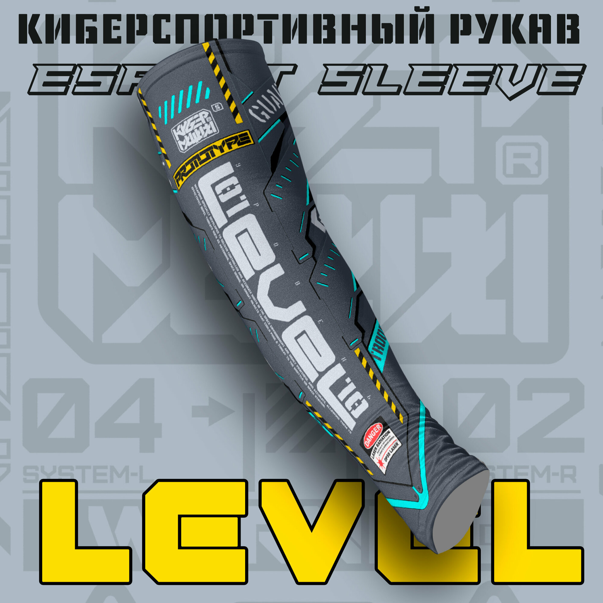 Игровой рукав LEVEL. Киберспортивный аксессуар космическом в стиле для геймера.