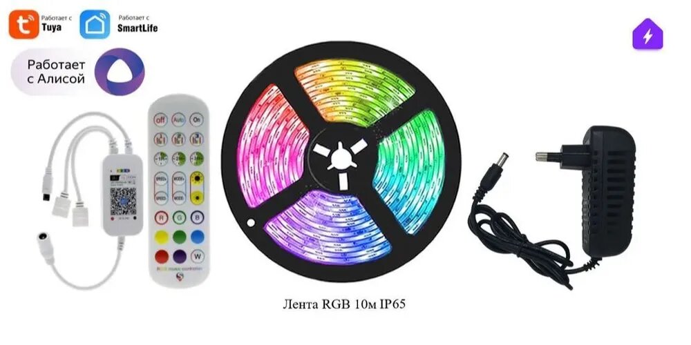 Умная музыкальная светодиодная RGB лента с WiFi для Алисы 10 м, полный комплект влагозащищенной подсветки led лента 60LED/М + WIFI контроллер + пульт + блок питания