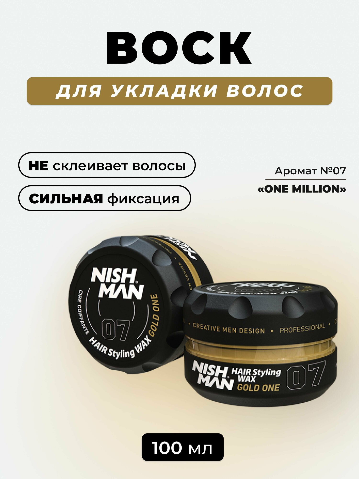 Воск для волос Nishman Styling Wax 07 (100 ml)