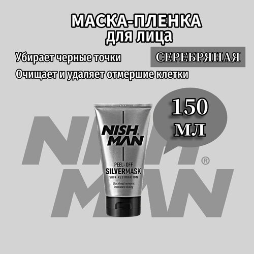 Маска для лица Nishman SILVER PEEL-OFF MASK