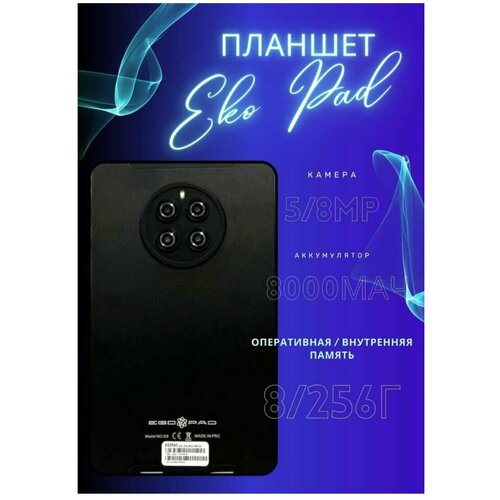 Детский планшет Egopad E8 8256 699000₽