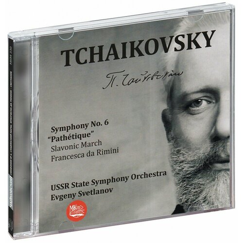 Tchaikovsky: Symphony No. 6, Slavonic March, Francesca da Rimini - Svetlanov (CD) виниловая пластинка п чайковский гос симфонический оркестр ссср к иванов 6 я симфония си минор соч 74 патетическая lp