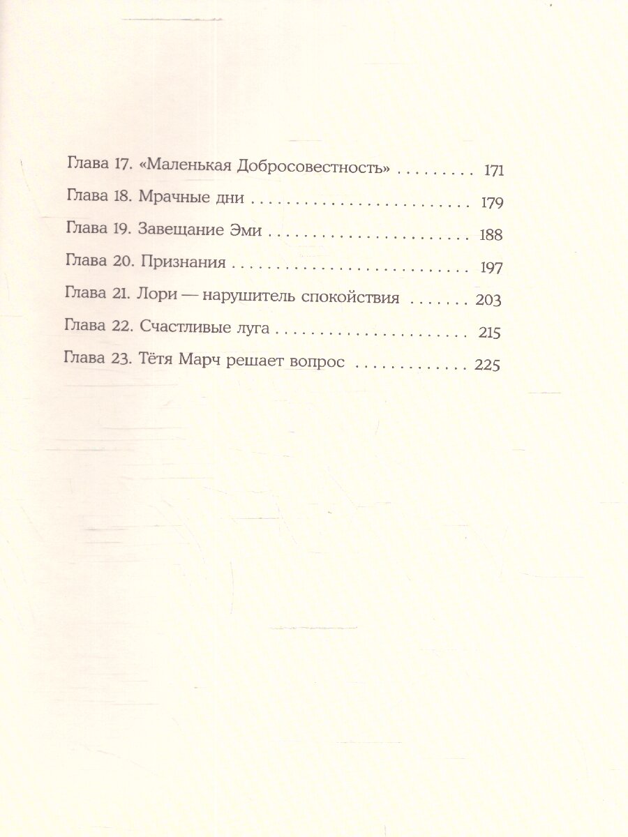Маленькие женщины (Олкотт Л. М.) - фото №19