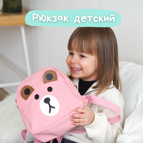 Детский мини рюкзак для девочек и мальчков дошкольный, рюкзачок для малышей в садик, розовый с медведем