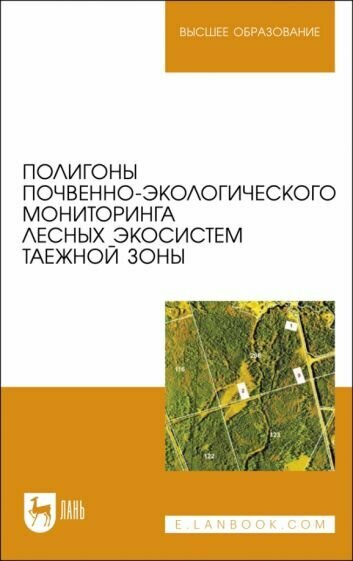 Полигоны почвенно-экологического мониторинга лесных экосистем таежной зоны - фото №1