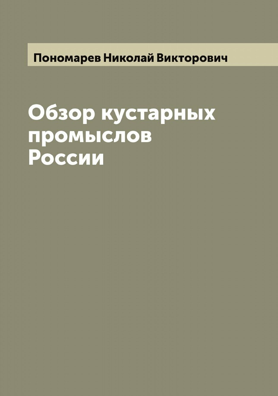 Обзор кустарных промыслов России