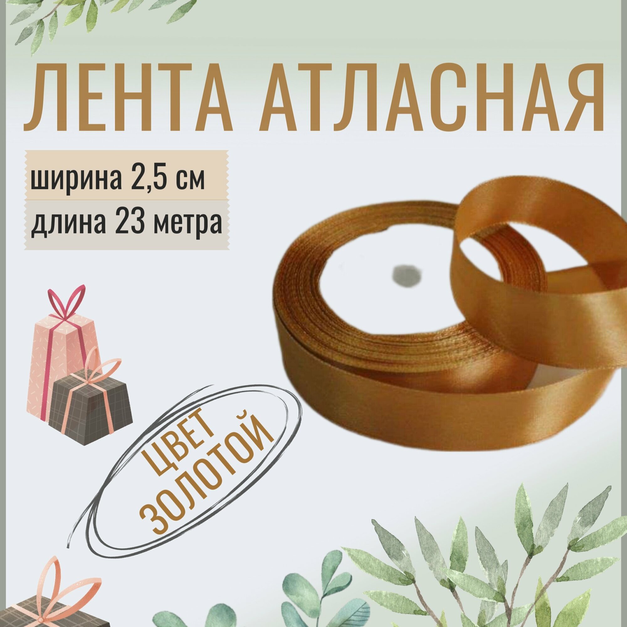 Лента атласная