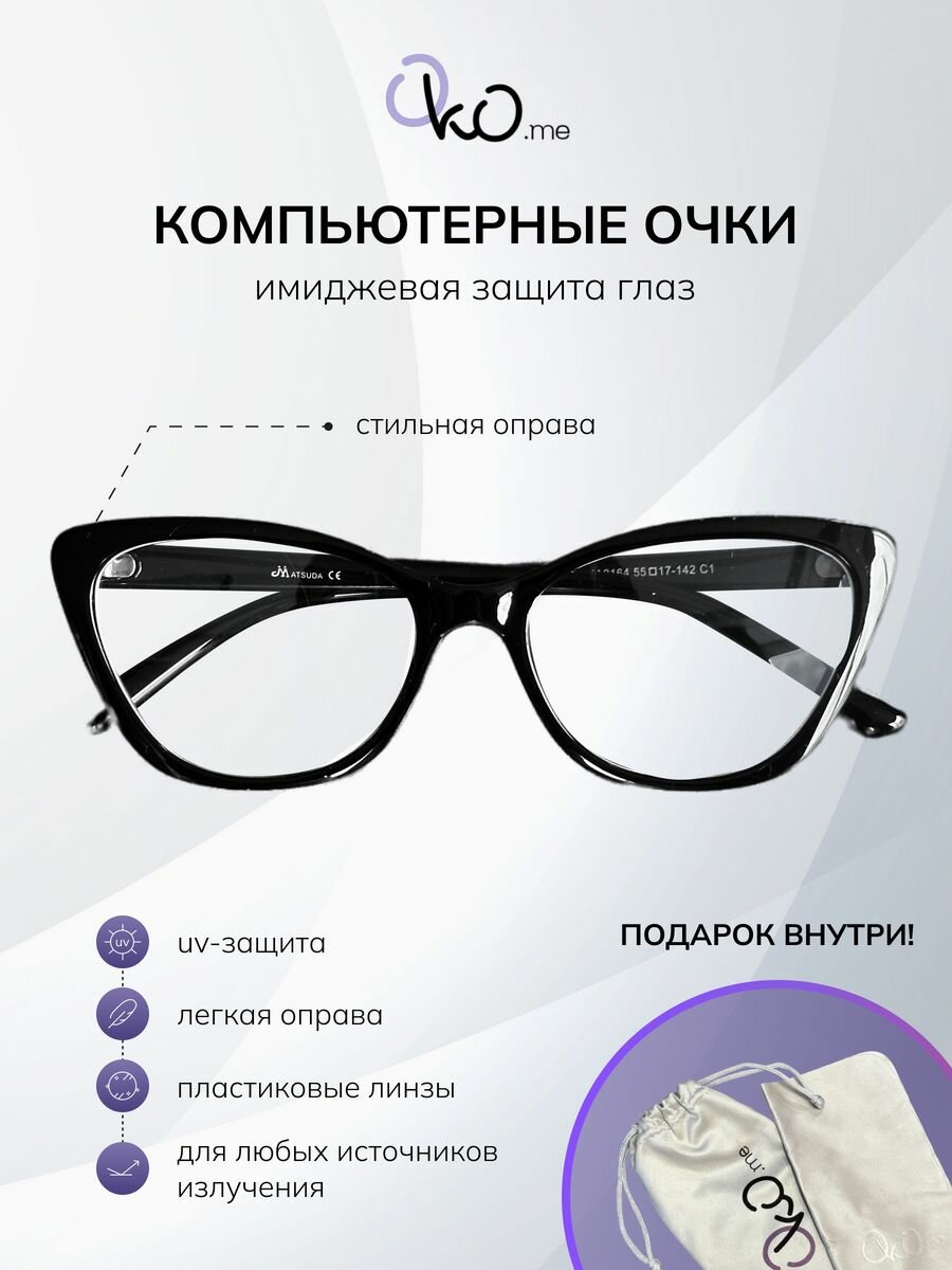 Очки для компьютера защитные модные, 1 шт