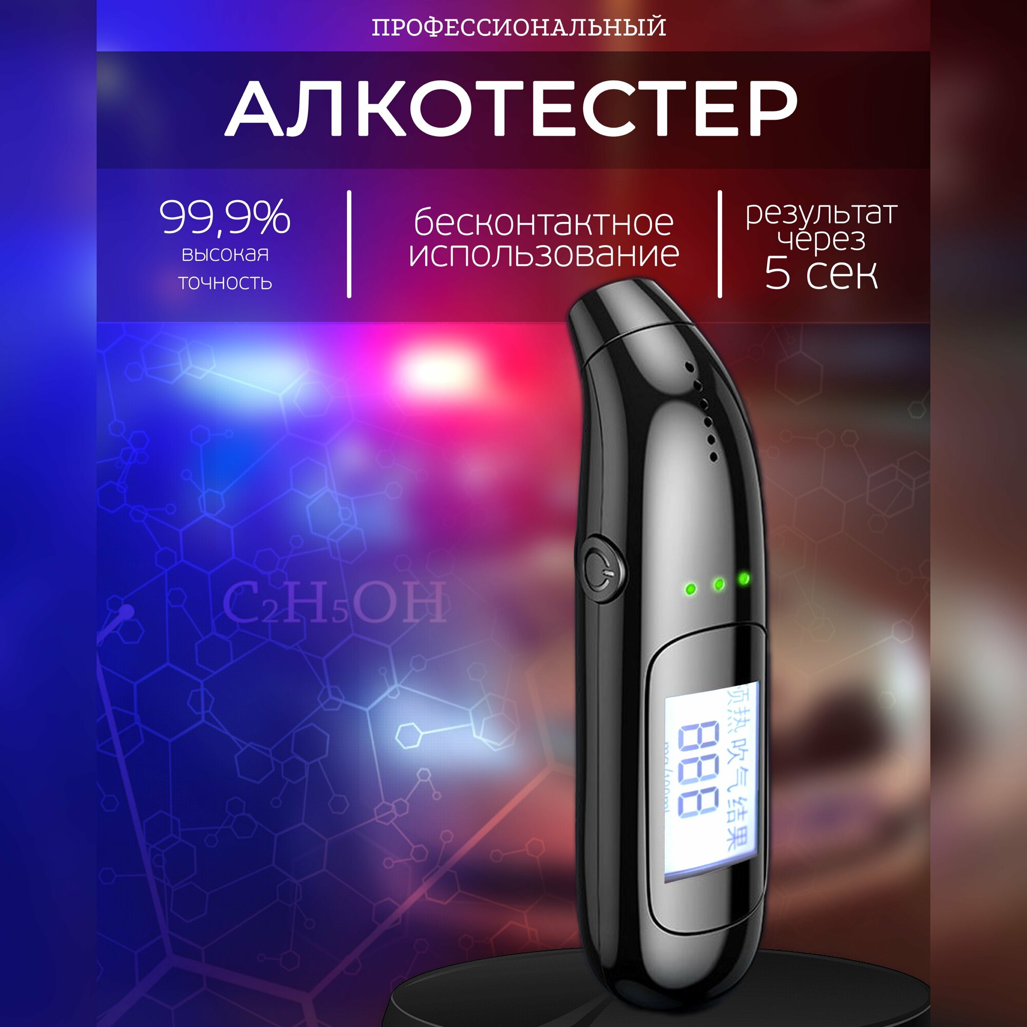 Алкотестер профессиональный цифровой гибдд