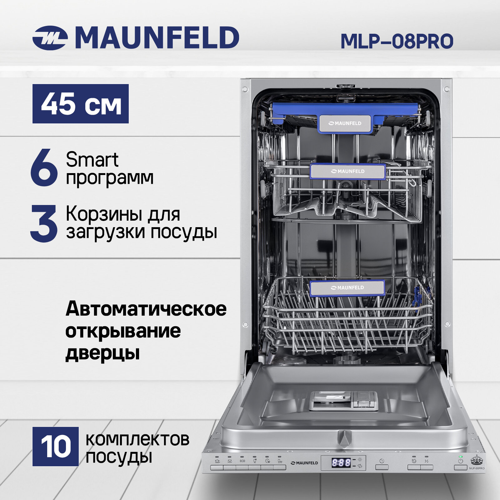 Посудомоечная машина MAUNFELD MLP-08PRO