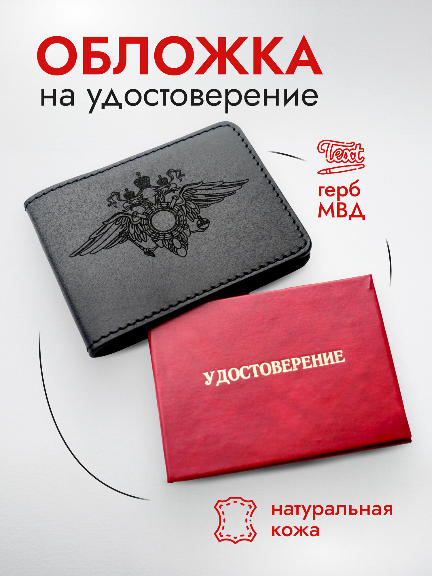 Обложка для удостоверения Stefanidi OU010101MVD 