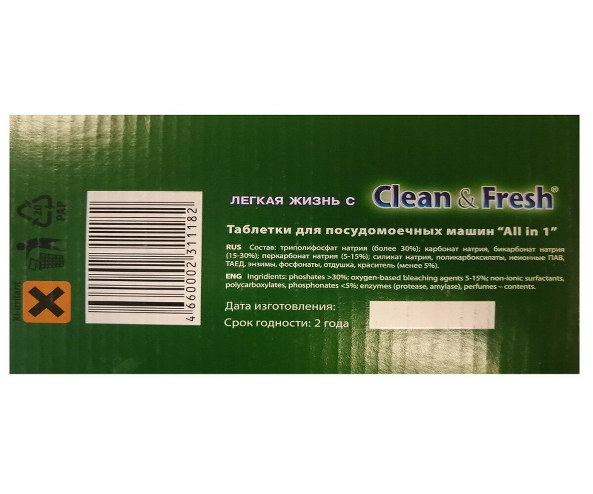 Таблетки для ПММ Clean&Fresh Allin1 (Super pack) 150/уп