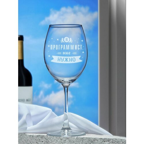 Бокал с гравировкой Я Программист мне нужно