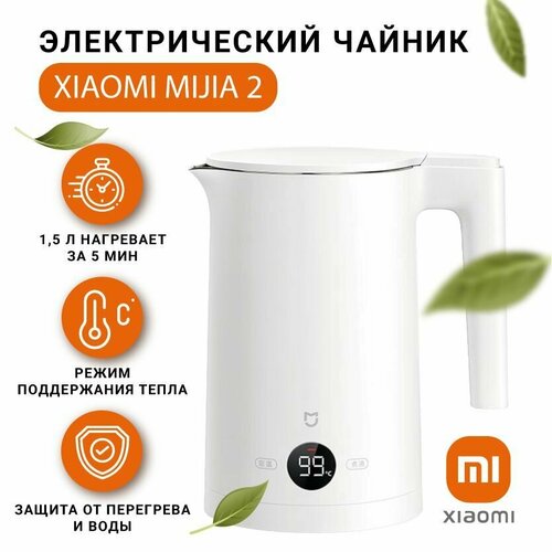 Электрический чайник Xiaomi MiJia 2 с постоянным контролем температуры 18 кВт 393700₽