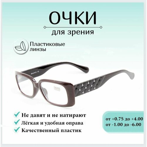 Готовые очки для зрения с диоптриями -5.50 SALIVIO , корригирующие для зрения