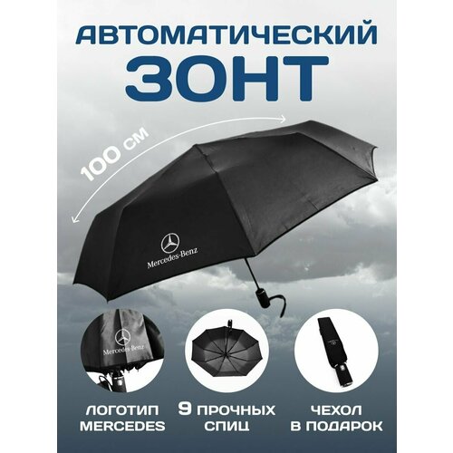 Зонт , черный