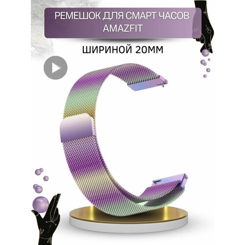 умные часы amazfit bip u a2017 black Ремешок для Amazfit миланская петля, шириной 20 мм, мультиколор