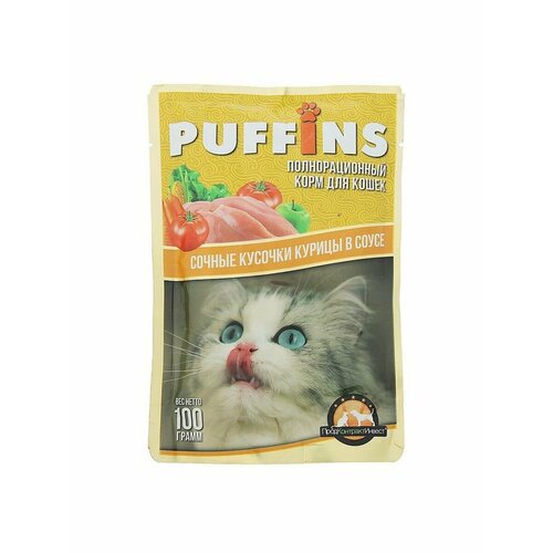 Влажный корм Puffins для кошек, сочные кусочки курицы в соус