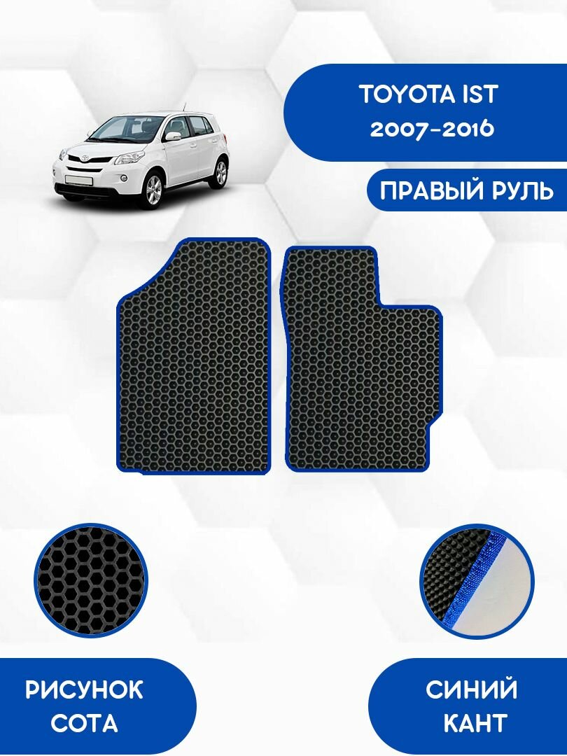 Передние Ева коврики SaVakS для TOYOTA IST 2007-2016 С правым рулем / Тойота Ист 2007-2016 / Защитные авто коврики