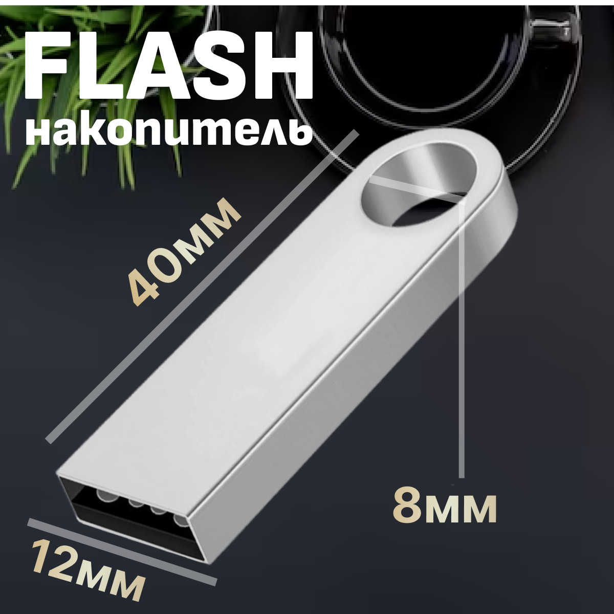 Флешка 64 гб USB-A USB 2.0 usb Flash-накопитель
