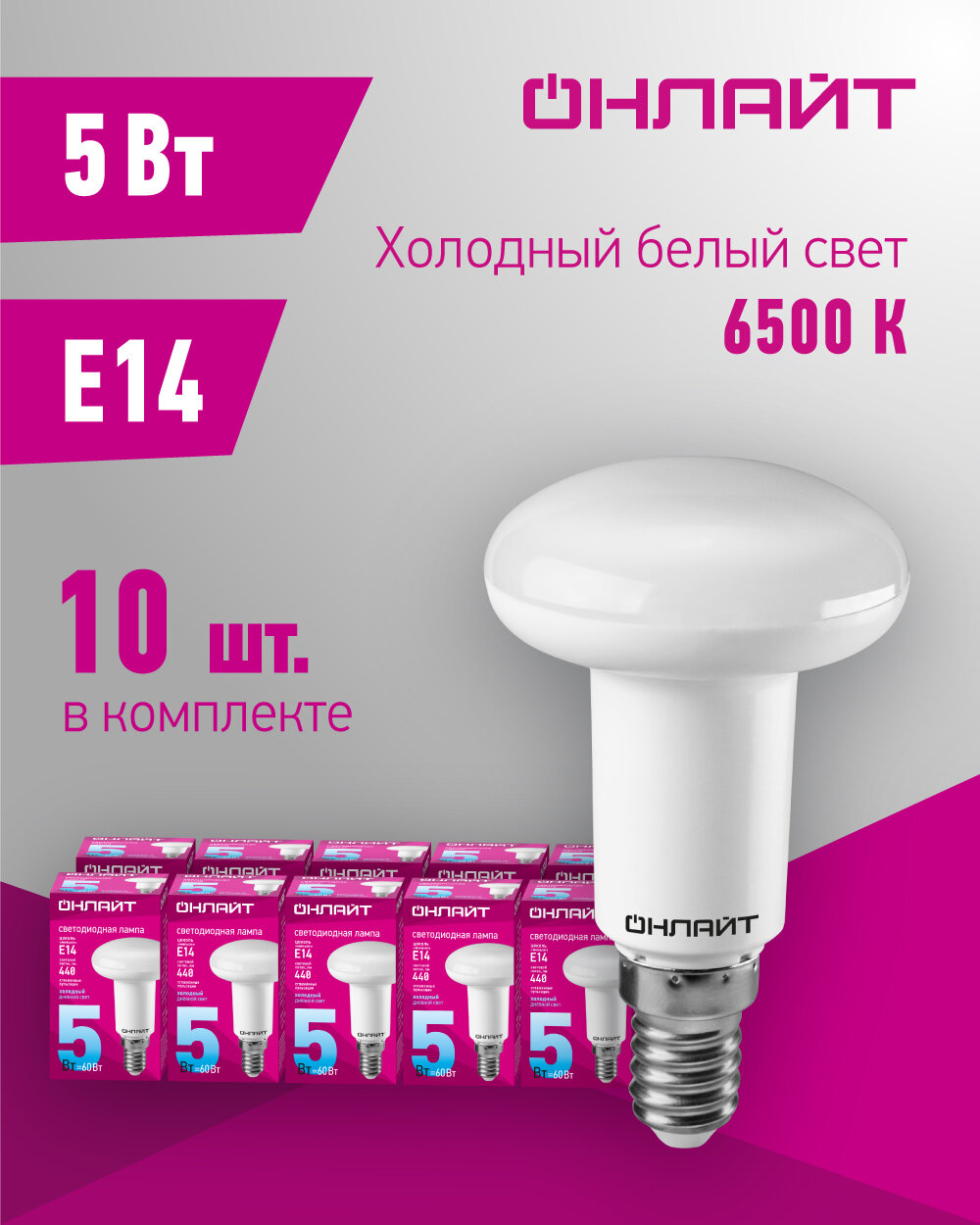 Лампа светодиодная онлайт 61 142, 5 Вт, рефлектор Е14, холодного света 6500К, упаковка 10 шт.
