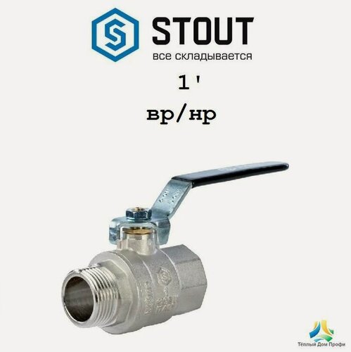 Изображение товара Кран шаровой Stout, полнопроходной, ВР/НР, ручка рычаг, 1"