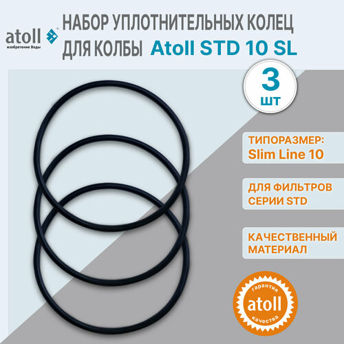Набор уплотнительных колец для колбы Atoll STD 10 SL - 3 шт кольцо уплотнительное для колбы atoll std