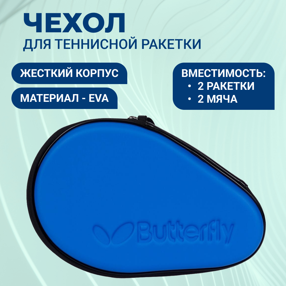 фото Жесткий влагостойкий чехол для теннисной ракетки с логотипом (синий)