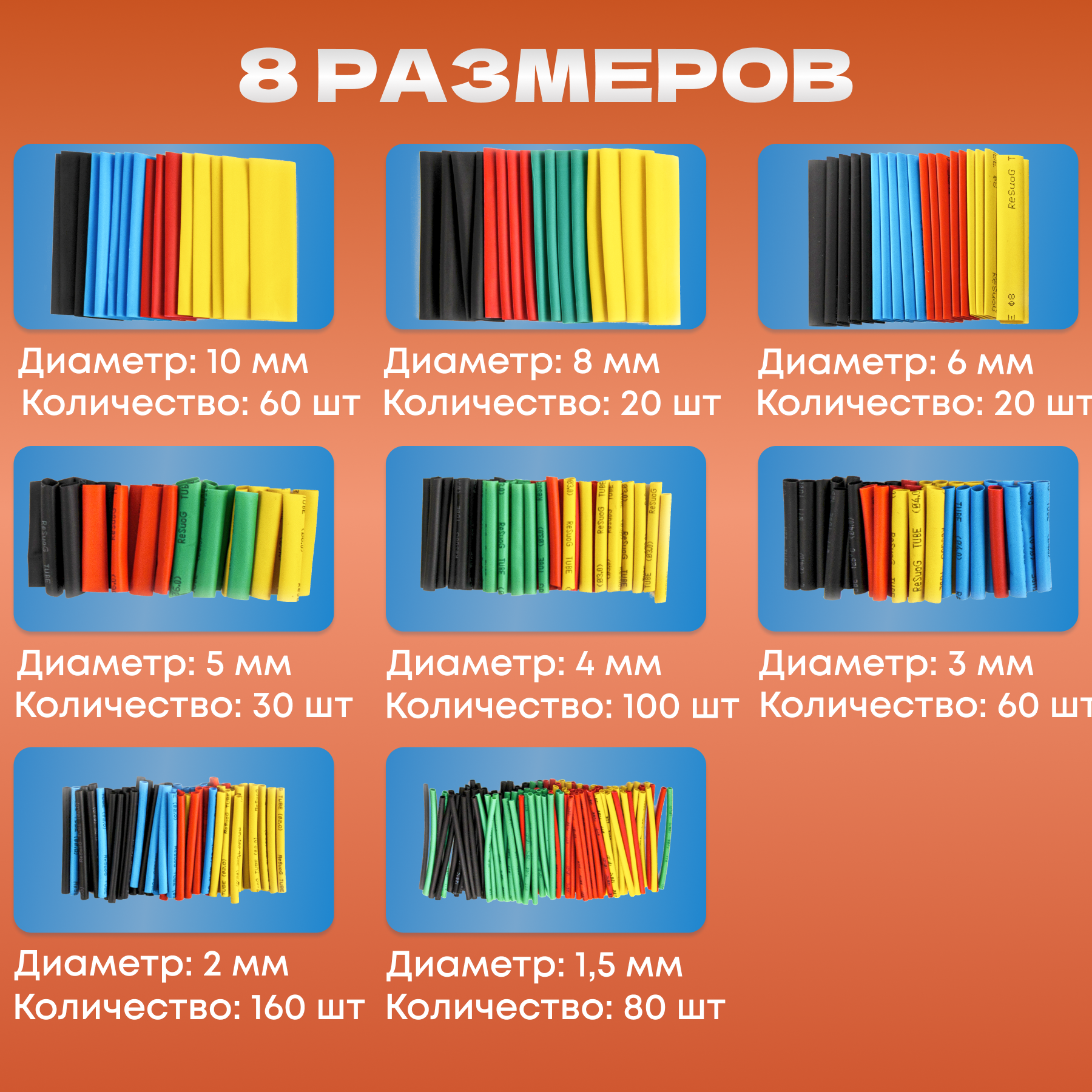 Набор термоусадочных трубок 530 шт. / 8 разных размеров/ термоусадка/ кембрики рыболовные — фото 1