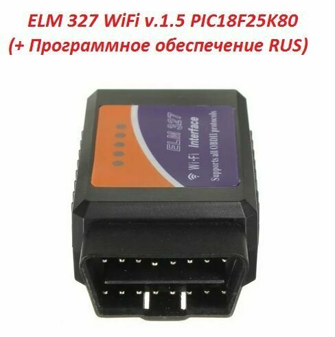 ELM 327 v1.5 WiFi Stendart на оригинальном чипе PIC18F25K80 (+ софт с ПО на русском языке)