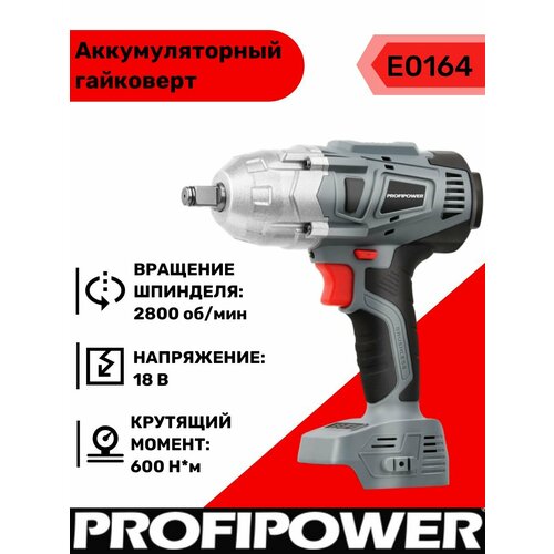 Гайковерт аккумуляторный бесщеточный без АКБ 696500₽
