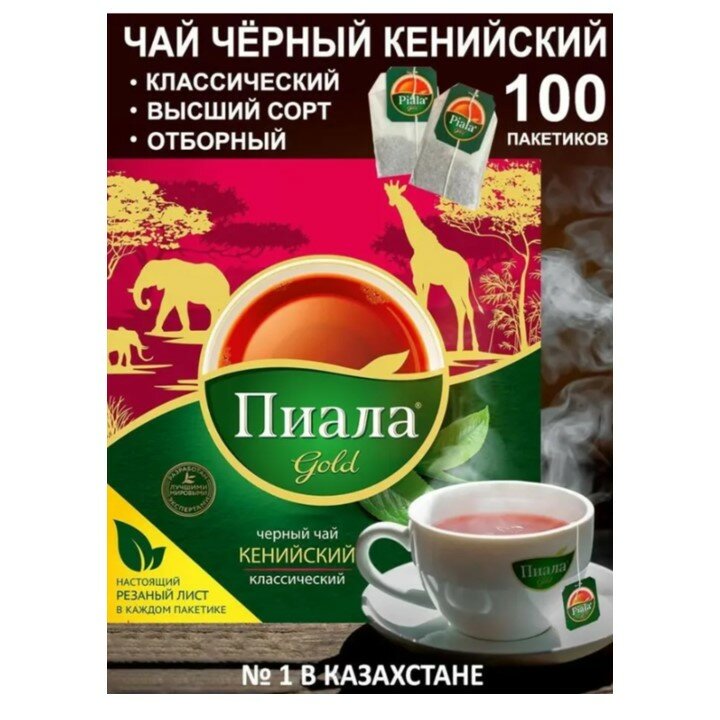 Казахстанский чай листовой Пиала Gold Кения 100 пакетов (без конверта)