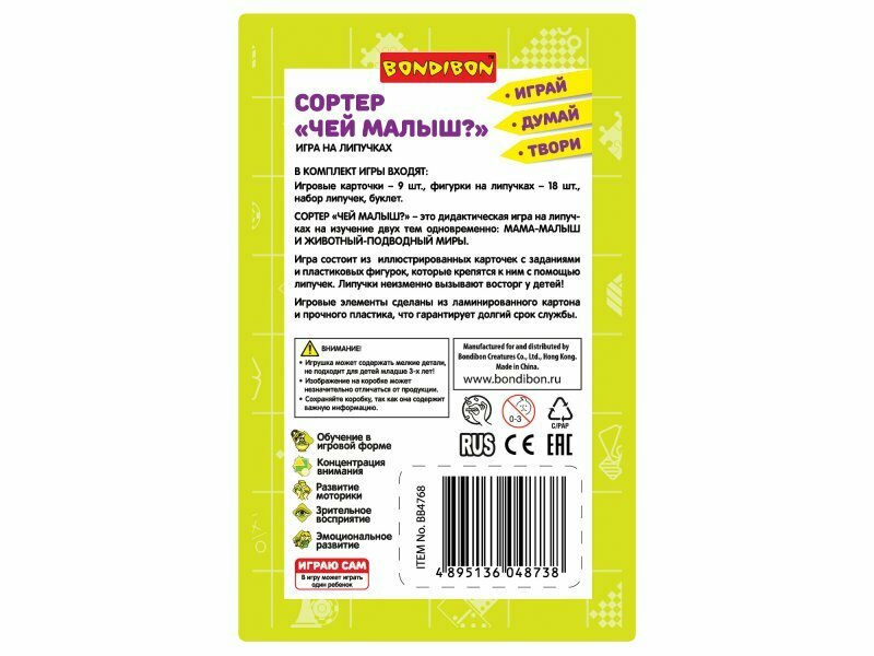 Игра на липучках, настольная. Сортер "Чей малыш?" (ВВ4768) Bondibon - фото №16