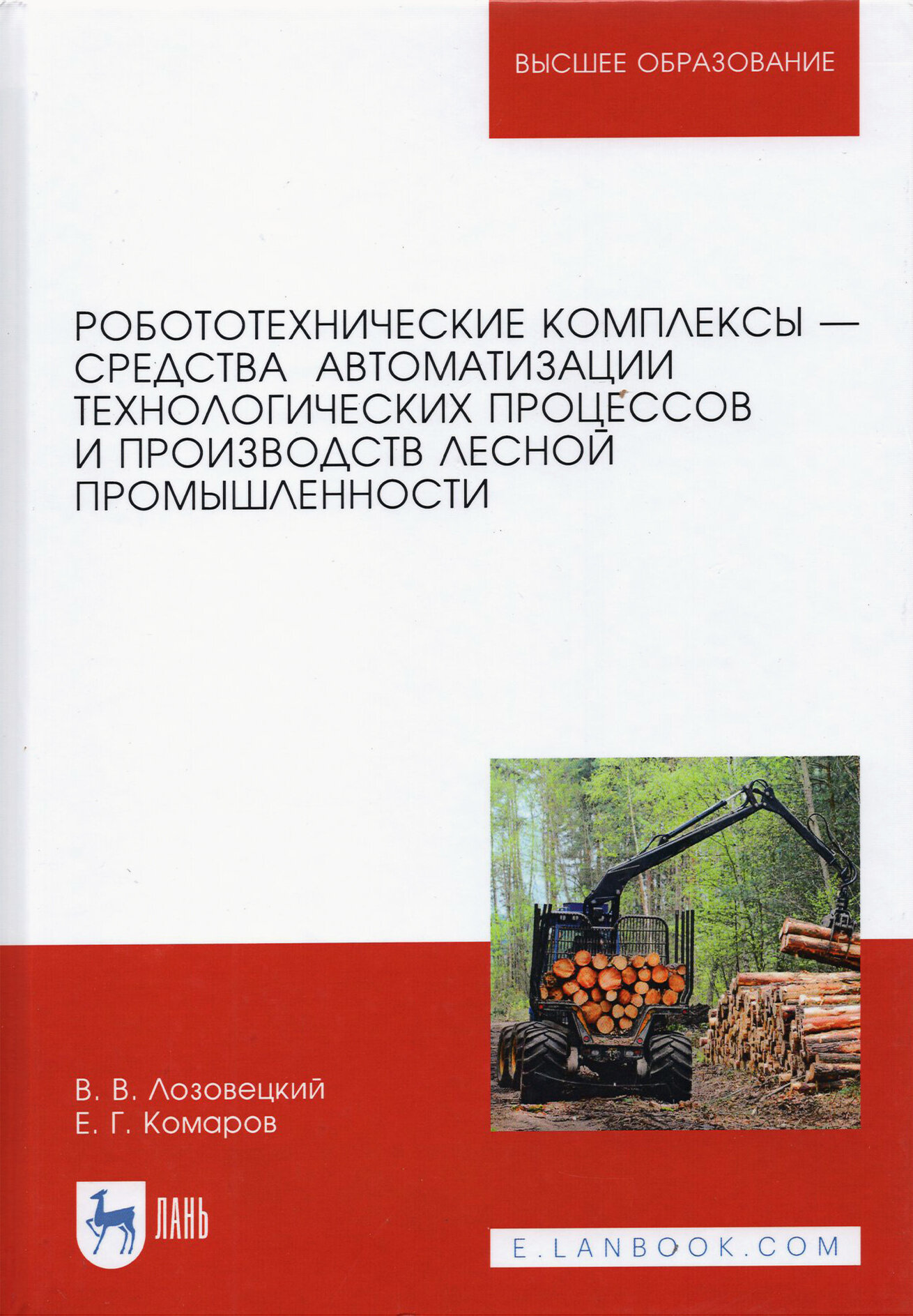 Робототехнические комплексы - средства автоматизации технологических процессов. Учебник - фото №3
