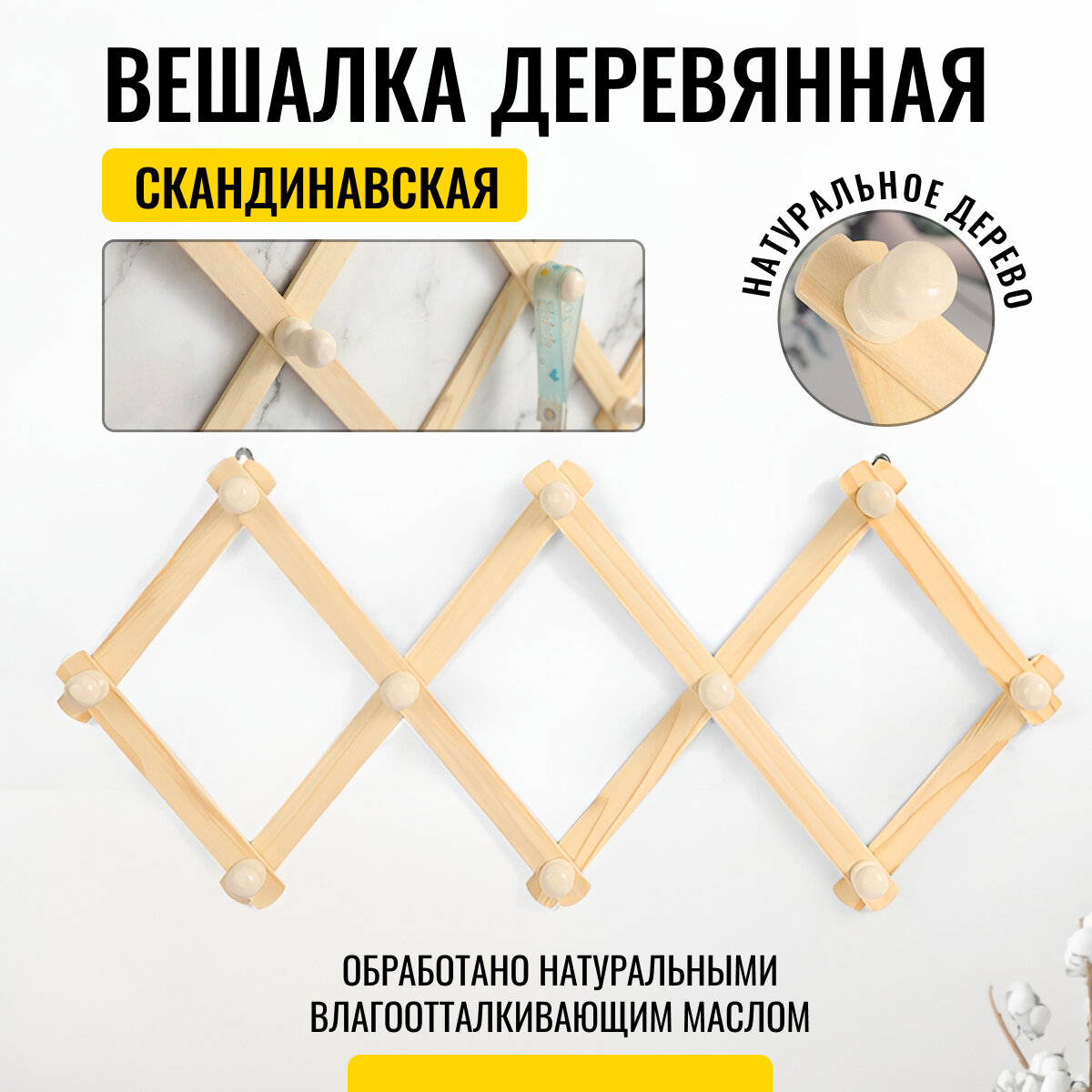 фото Вешалка гармошкой деревянная, раздвижная, скандинавская, вешалка для бани и сауны, Zur-Kibet