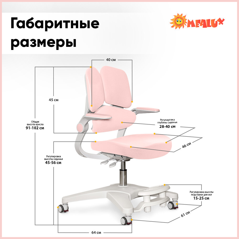 Растущее детское кресло для школьника ErgoKids Trinity Pink (арт. Y-617 KP) для обычных и растущих парт с подлокотниками, подставкой для ног и чехлом