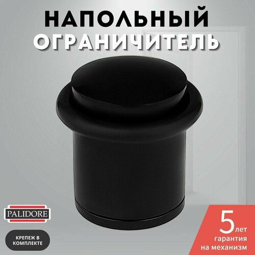 Ограничитель напольный дверной стоппер черный матовый PALIDORE C 04 Black 308₽