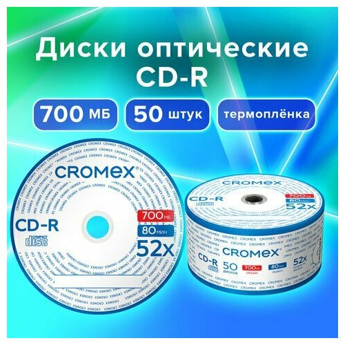 Диски CD-R CROMEX, 700 Mb, 52x, Bulk (термоусадка без шпиля), комплект 50 шт, 513773