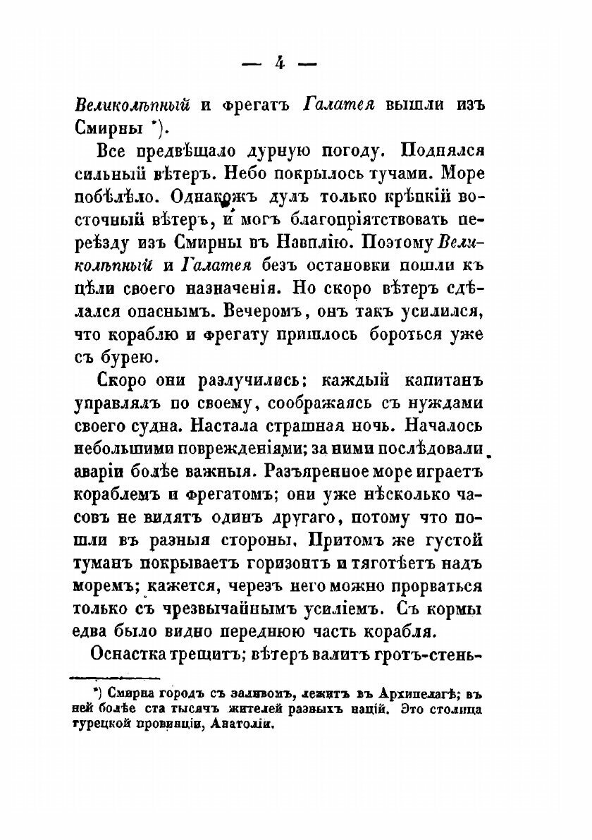 Книга Рассказы о кораблекрушениях, т. 2. Библиотека путешествий, т. 7 - фото №6