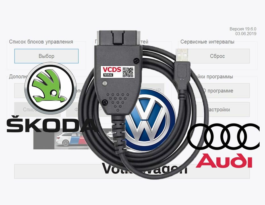 Vag com VCDS 21.09 вася диагност