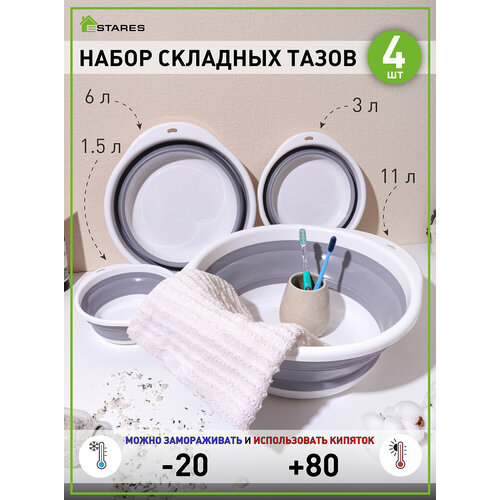 Таз складной силиконовый комплект 4 шт набор из 4 тазов-11L6L3L15L- Estares 1606₽