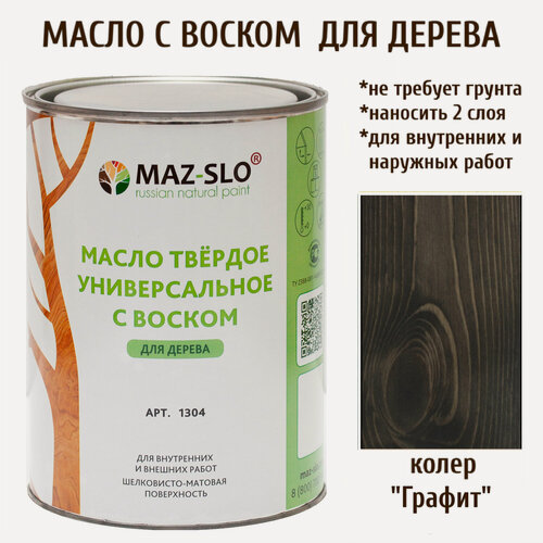 Изображение товара Масло для дерева с воском для внутренних и наружных работ Maz-slo цвет "Графит", 1 литр