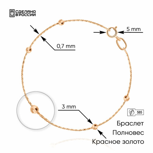 Браслет-цепочка ВИКИ, красное золото, 585 проба, длина 19 см.