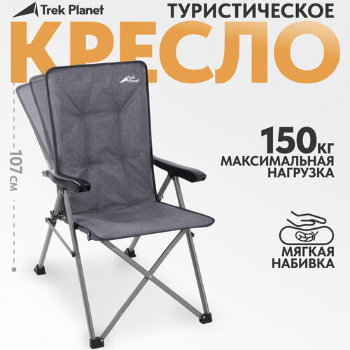 кресло туристическое atemi afc 770b с регулировкой положения спинки 3 позиции TREK PLANET VANGO Deluxe