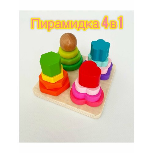 Сортер-пирамидка детская игрушка пирамидка сортер со вставками разных форм и цветов