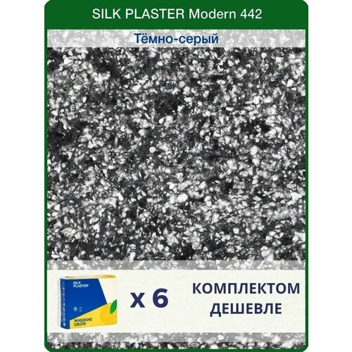 Жидкие обои Модерн 442, комплект-6шт (до 27 кв. м), черный