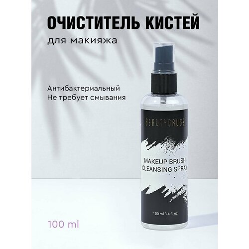 Средство для очистки кистей средство для очистки patrisa nail средство для очистки кисточек бежевый