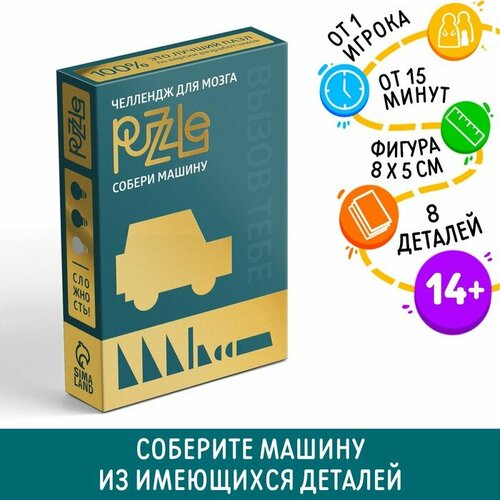 Головоломка PUZZLE Собери машину уровень 1 534₽